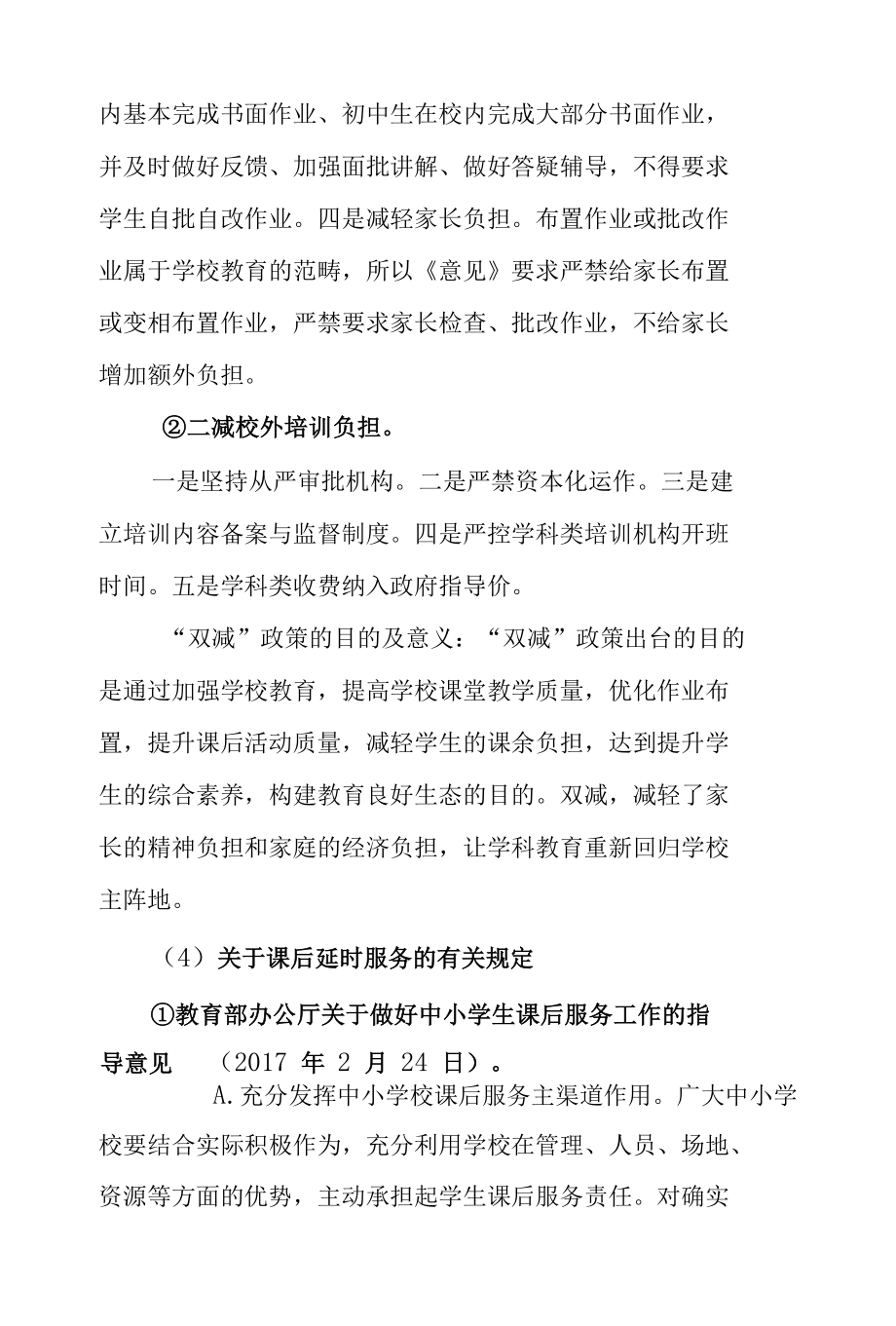 教师和学生问卷调查的准备与应对（四年级质量监测）.docx_第3页