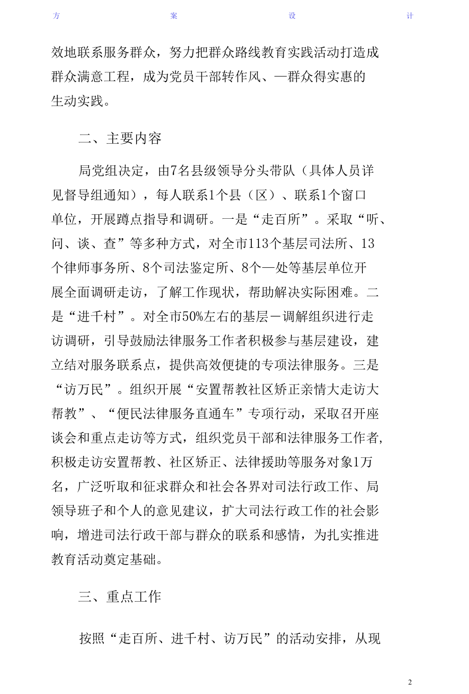 大调研专项活动实施方案（终稿）.docx_第2页