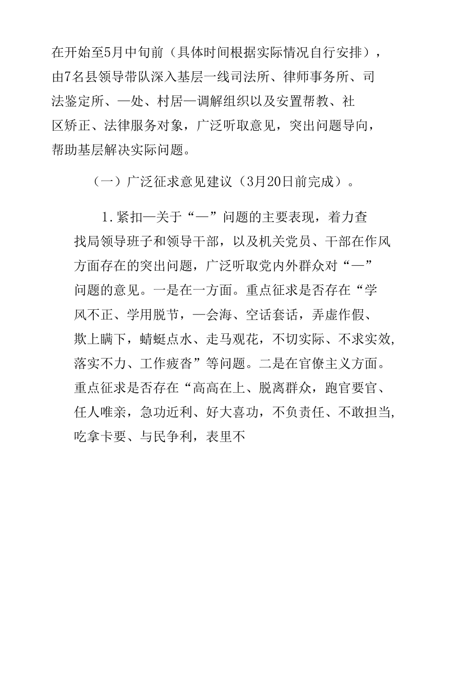 大调研专项活动实施方案（终稿）.docx_第3页