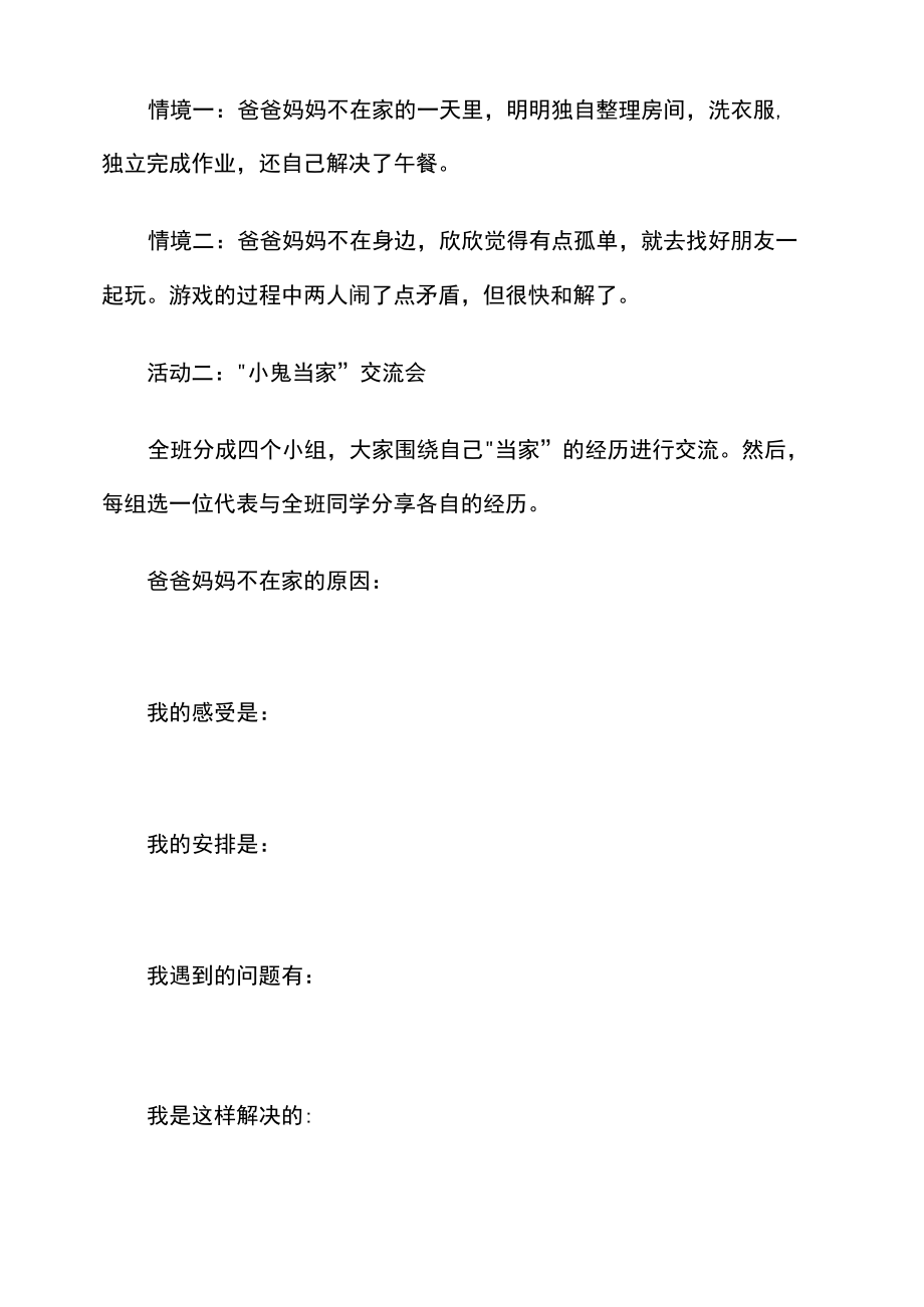 学校心理课开学第一课安全意识教案.docx_第2页