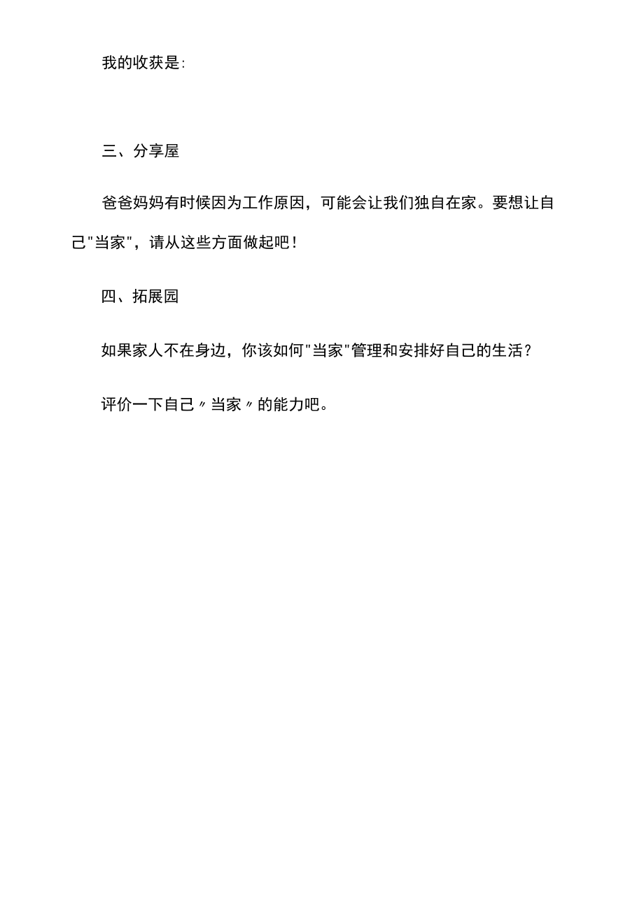 学校心理课开学第一课安全意识教案.docx_第3页