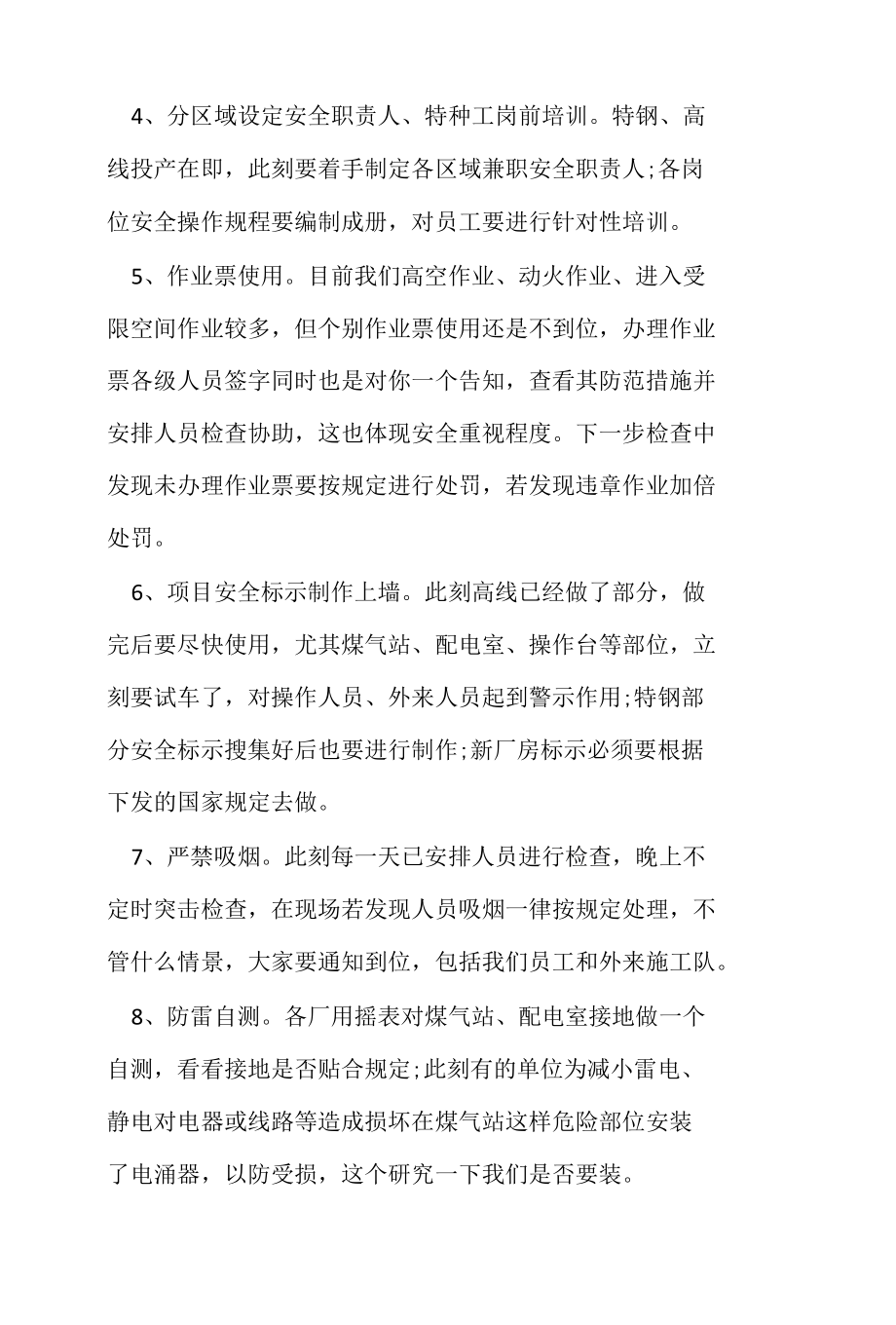 工厂安全会议记录.docx_第1页