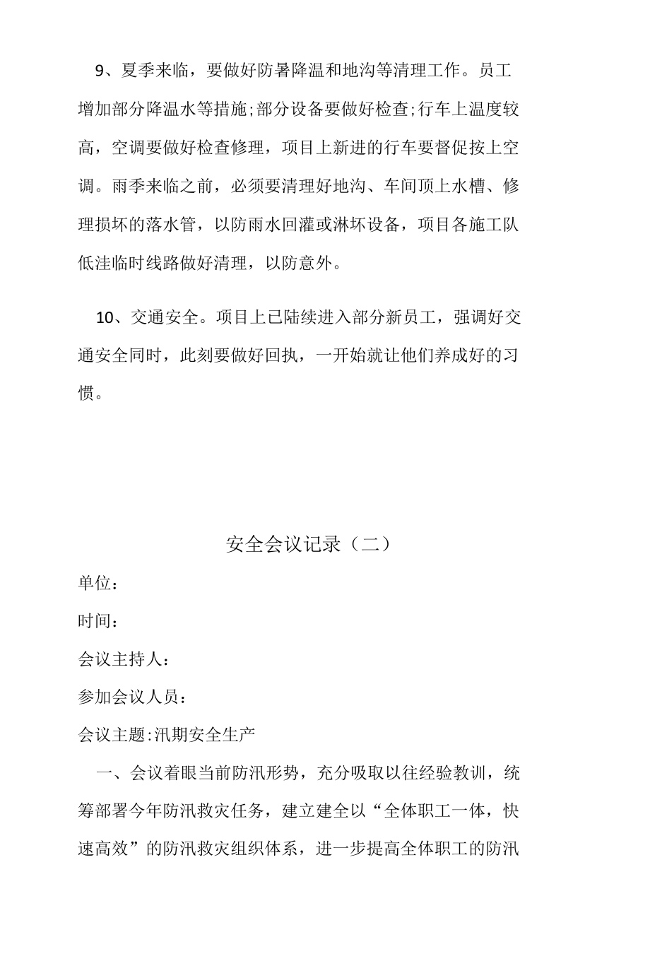 工厂安全会议记录.docx_第2页