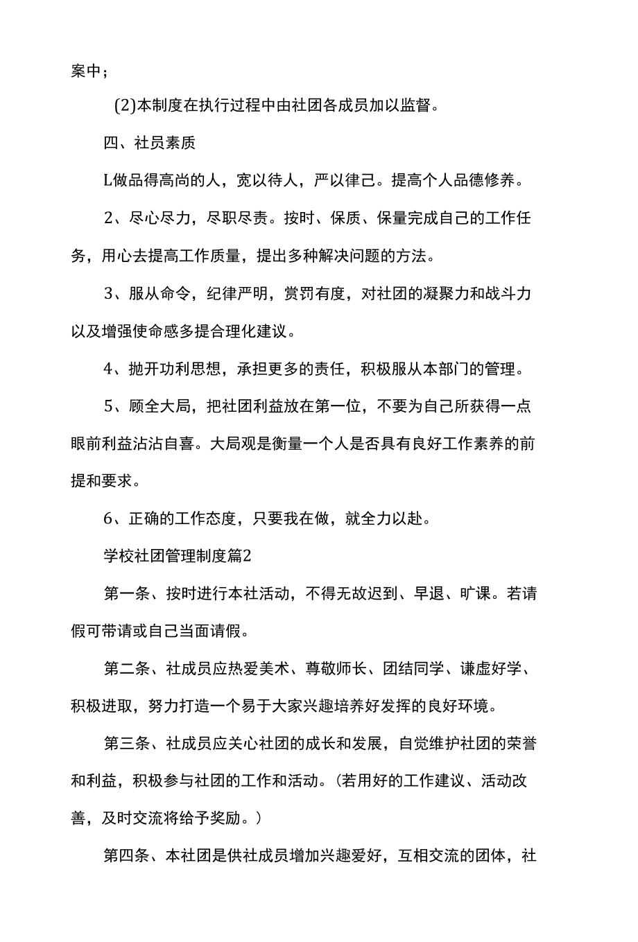 学校社团管理制度（精选6篇）.docx_第3页