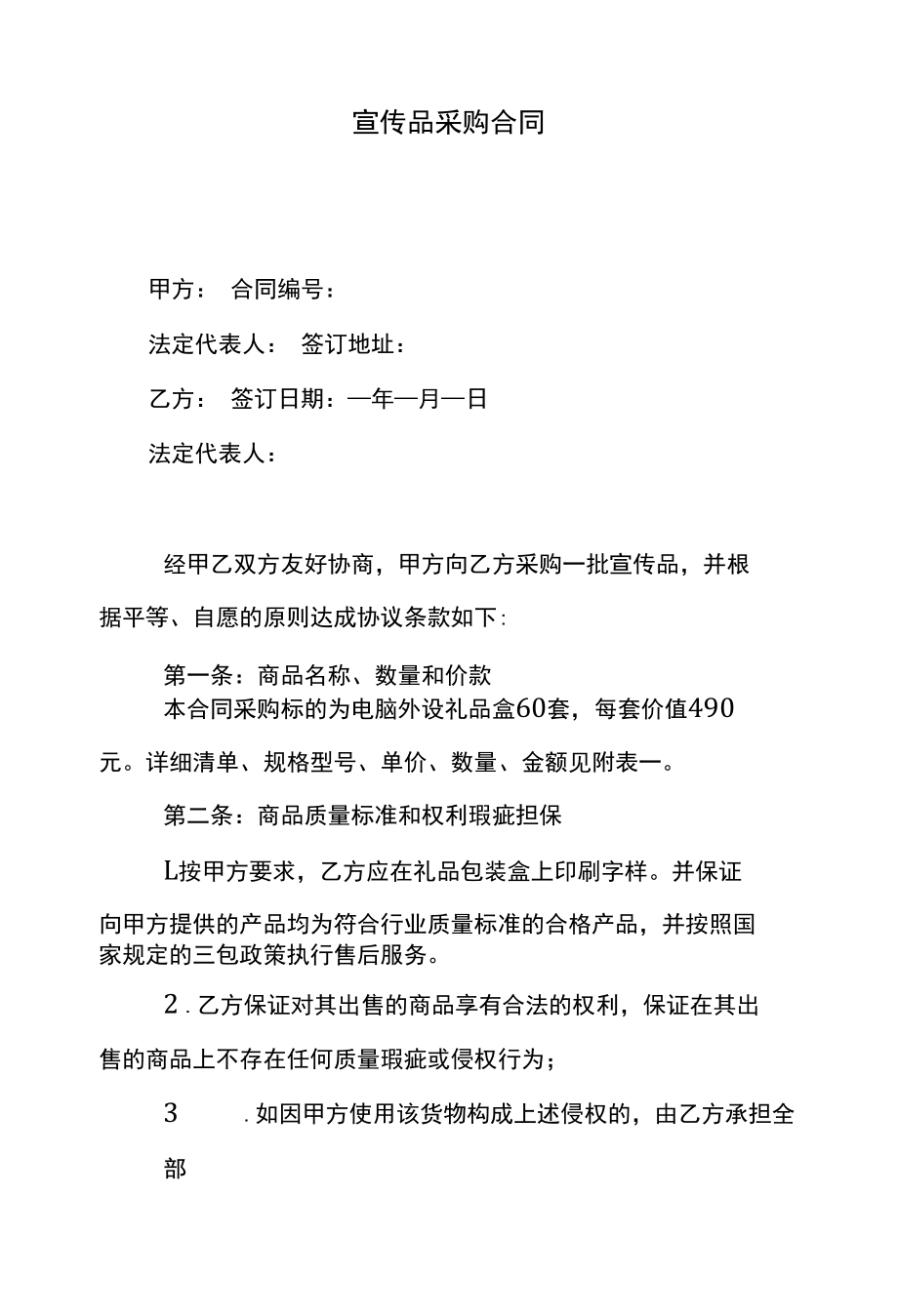 宣传品采购合同.docx_第1页