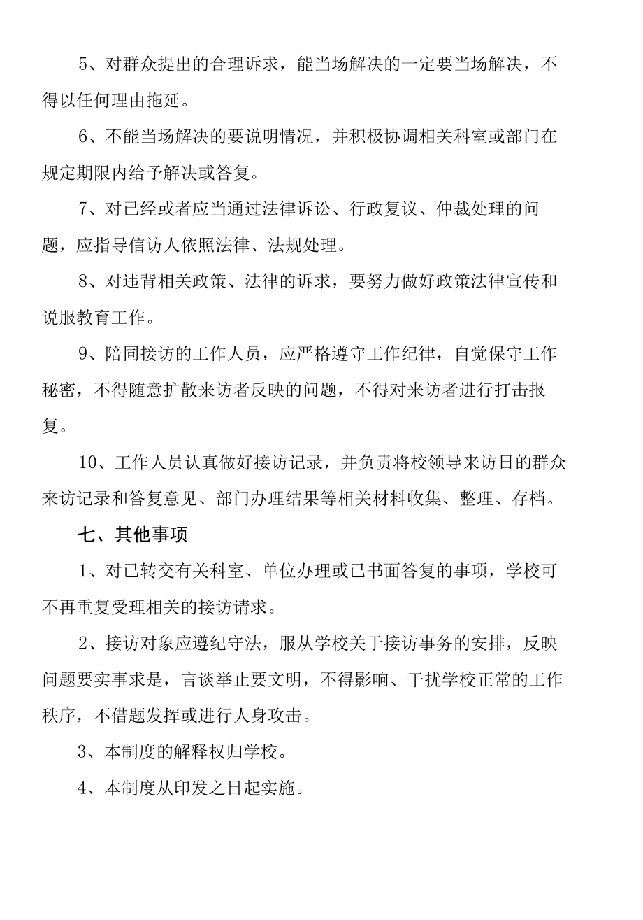 学校接访工作制度范文（4篇中学校长接访日接待信访来访）.docx_第3页