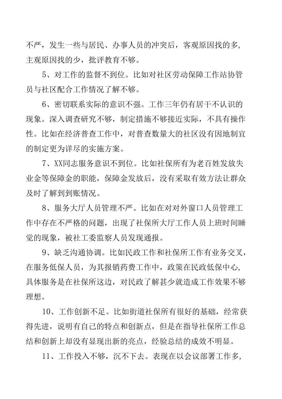 民主／组织生活会相互批评意见340例.docx_第2页