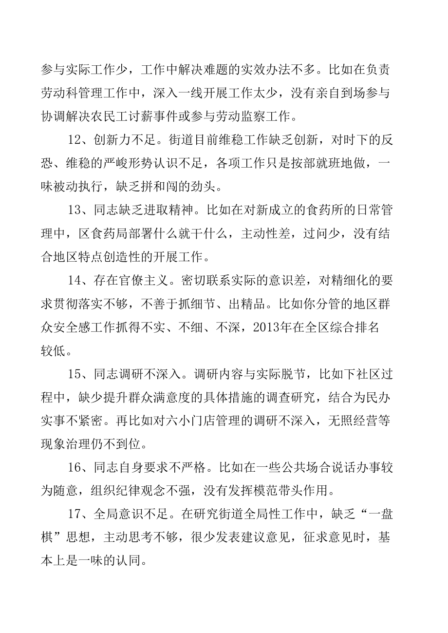 民主／组织生活会相互批评意见340例.docx_第3页