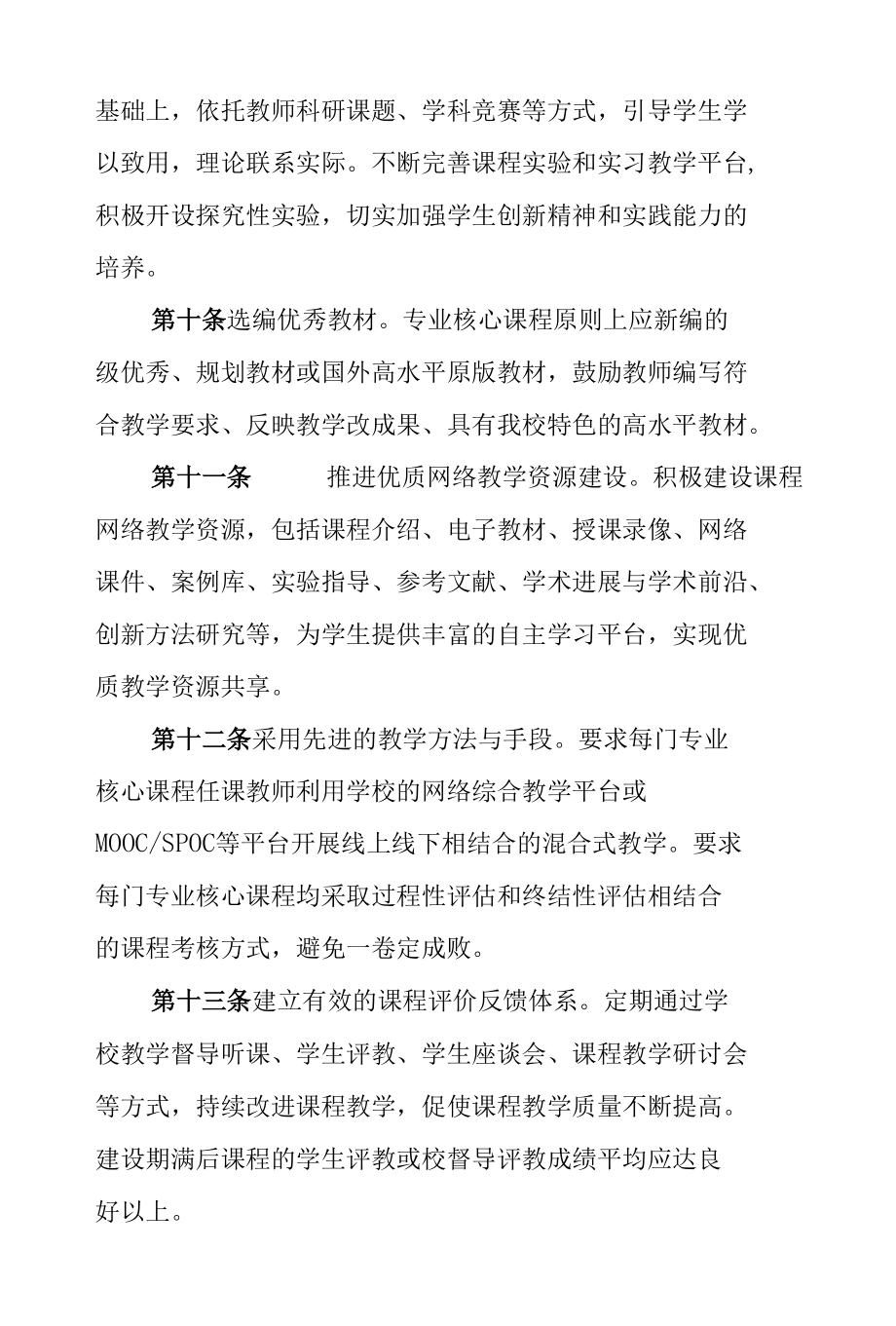 大学学院本科专业核心课程建设与管理办法.docx_第3页