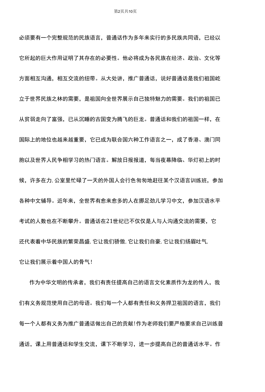 畅想华夏中国梦演讲稿.docx_第2页