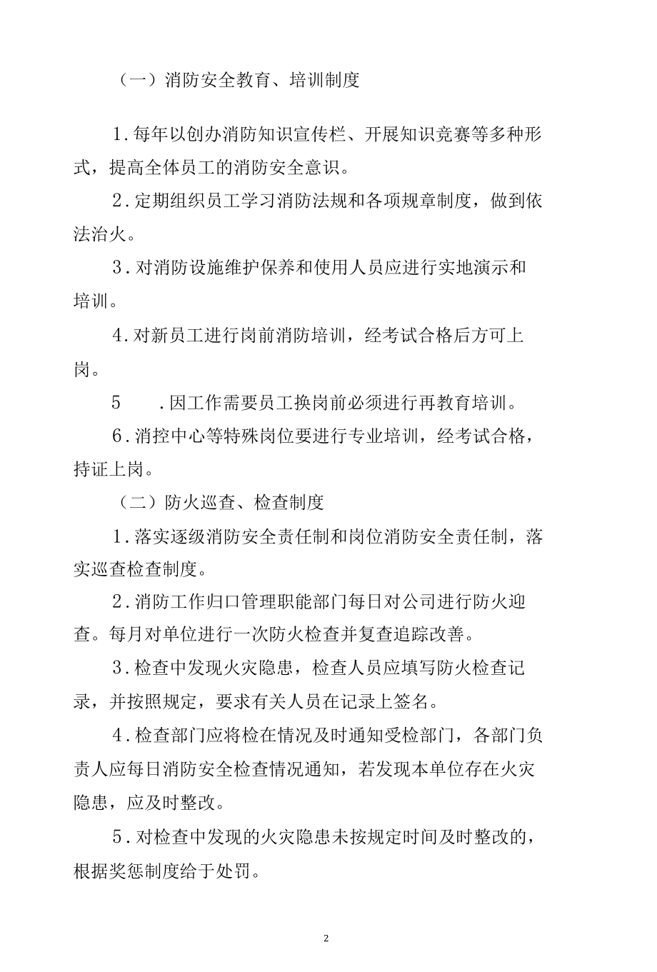 消防安全管理方案.docx_第2页