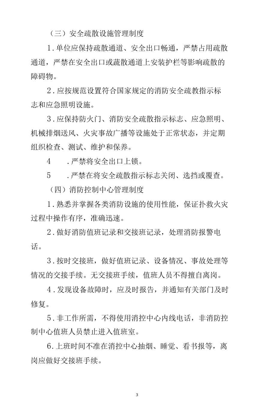 消防安全管理方案.docx_第3页