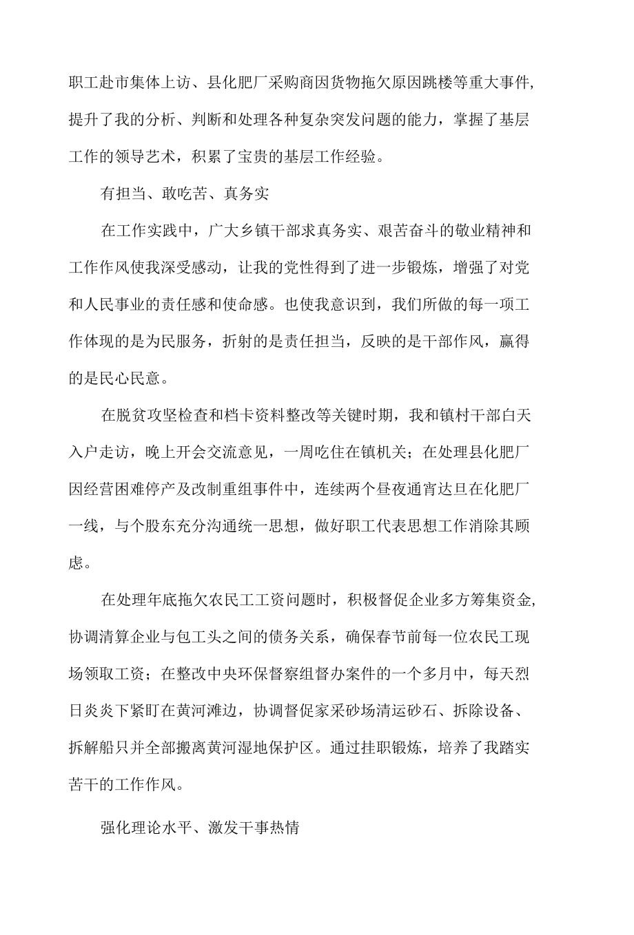 年轻干部在2022年基层锻炼座谈会上的讲话发言材料.docx_第2页