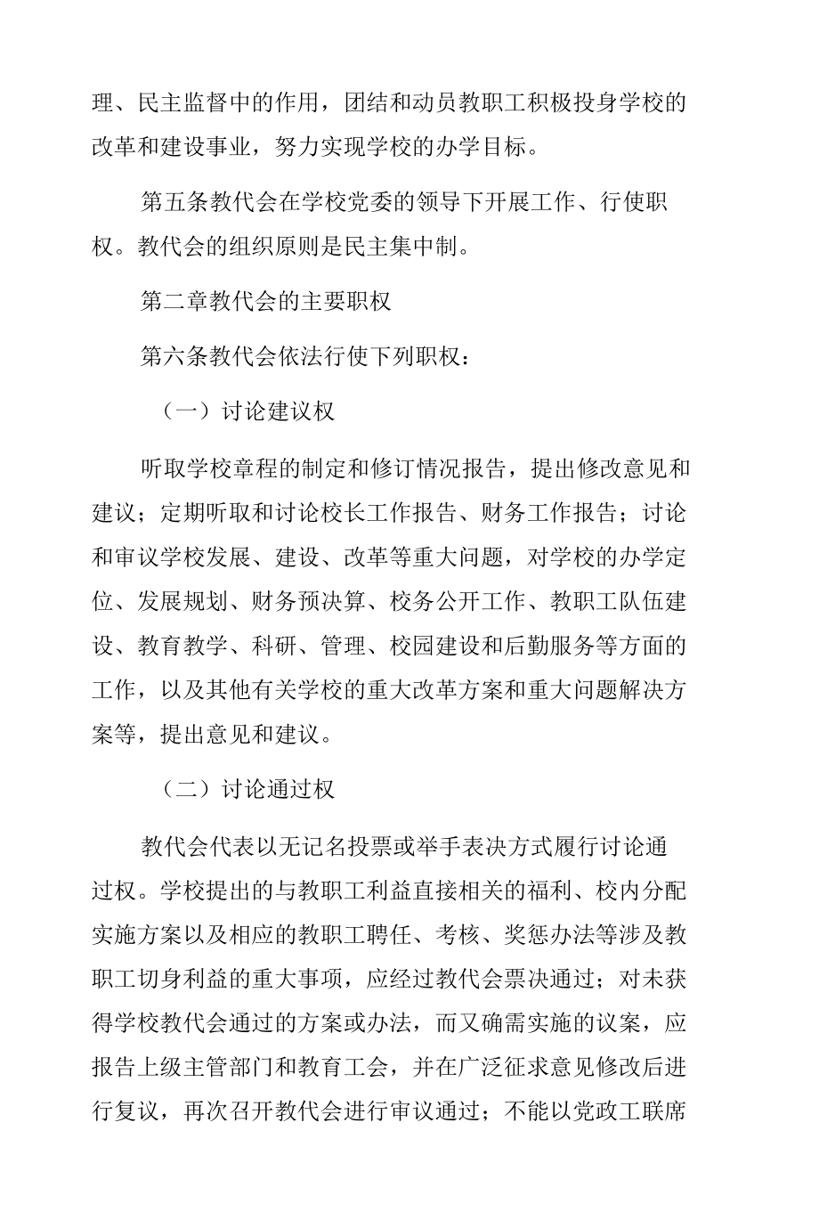 教职工代表大会工作规程（高校）.docx_第2页