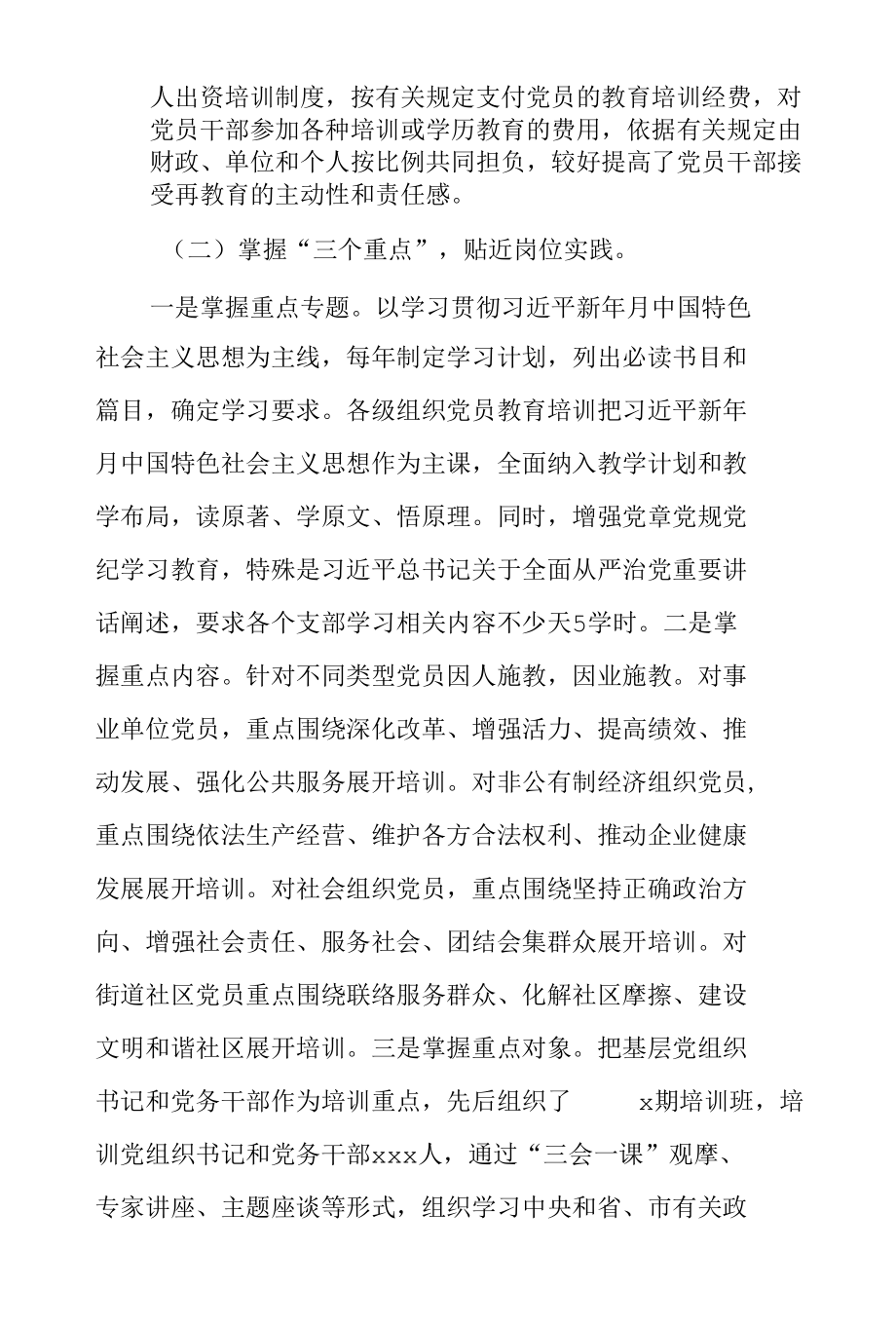 市直机关党工委贯彻落实《2019—2023年全国党员教育培训工作规划》实施情况评估报告和X市直机关工委党员教育工作展开情况汇报.docx_第3页