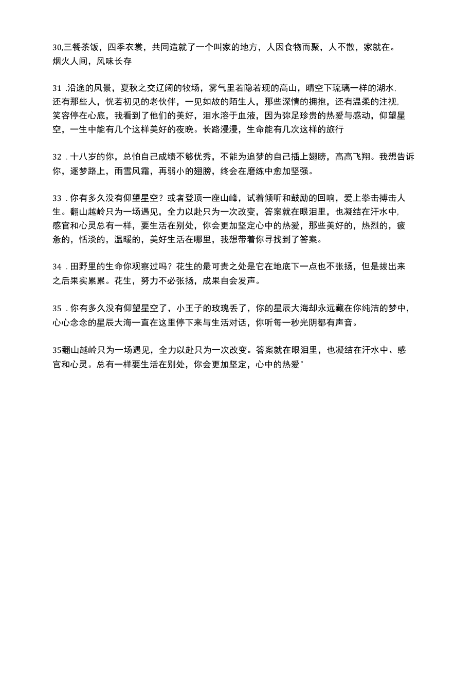 央视文案汇编.docx_第3页