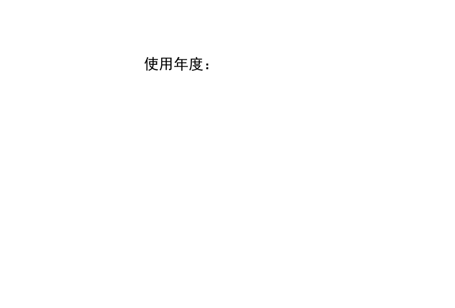 火灾隐患整改记录手册.docx_第2页