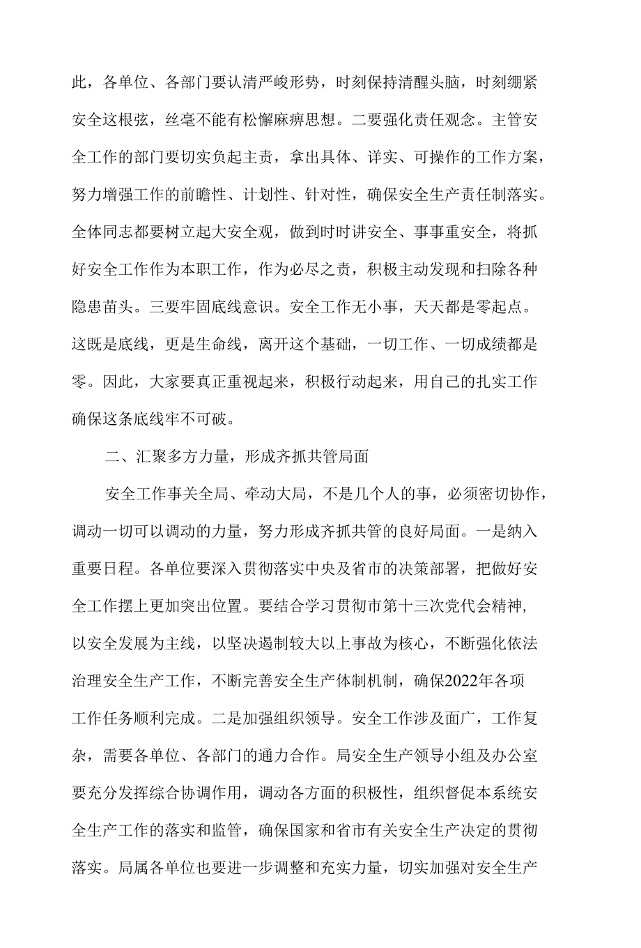 局长在2022年安全工作会议上的讲话发言材料.docx_第2页