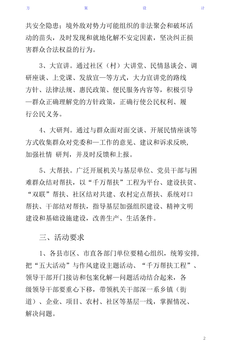 大走访大宣讲大排查大研判大帮扶活动方案终稿.docx_第2页