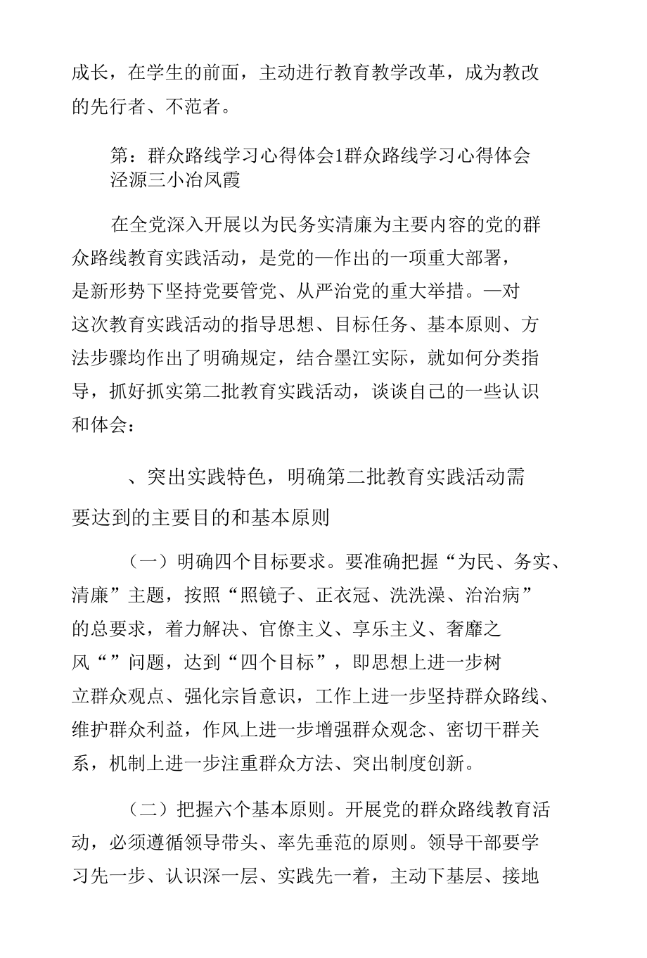 学习左云技校群众路线实施方案心得体会1珍藏版.docx_第3页