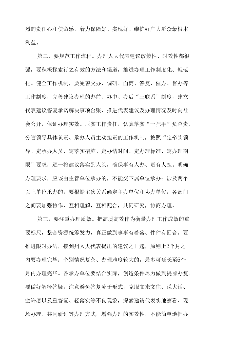 州长在2022年州人大代表建议批评和意见交办会上的讲话发言材料.docx_第3页