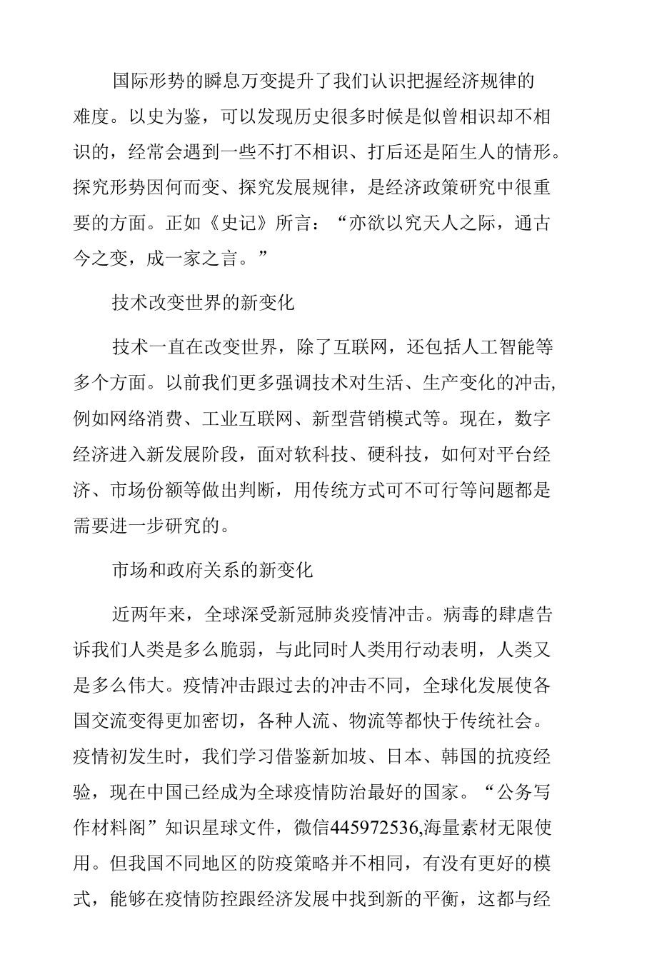 宏观经济分析材料：把握好宏观经济政策的七个新变化.docx_第2页