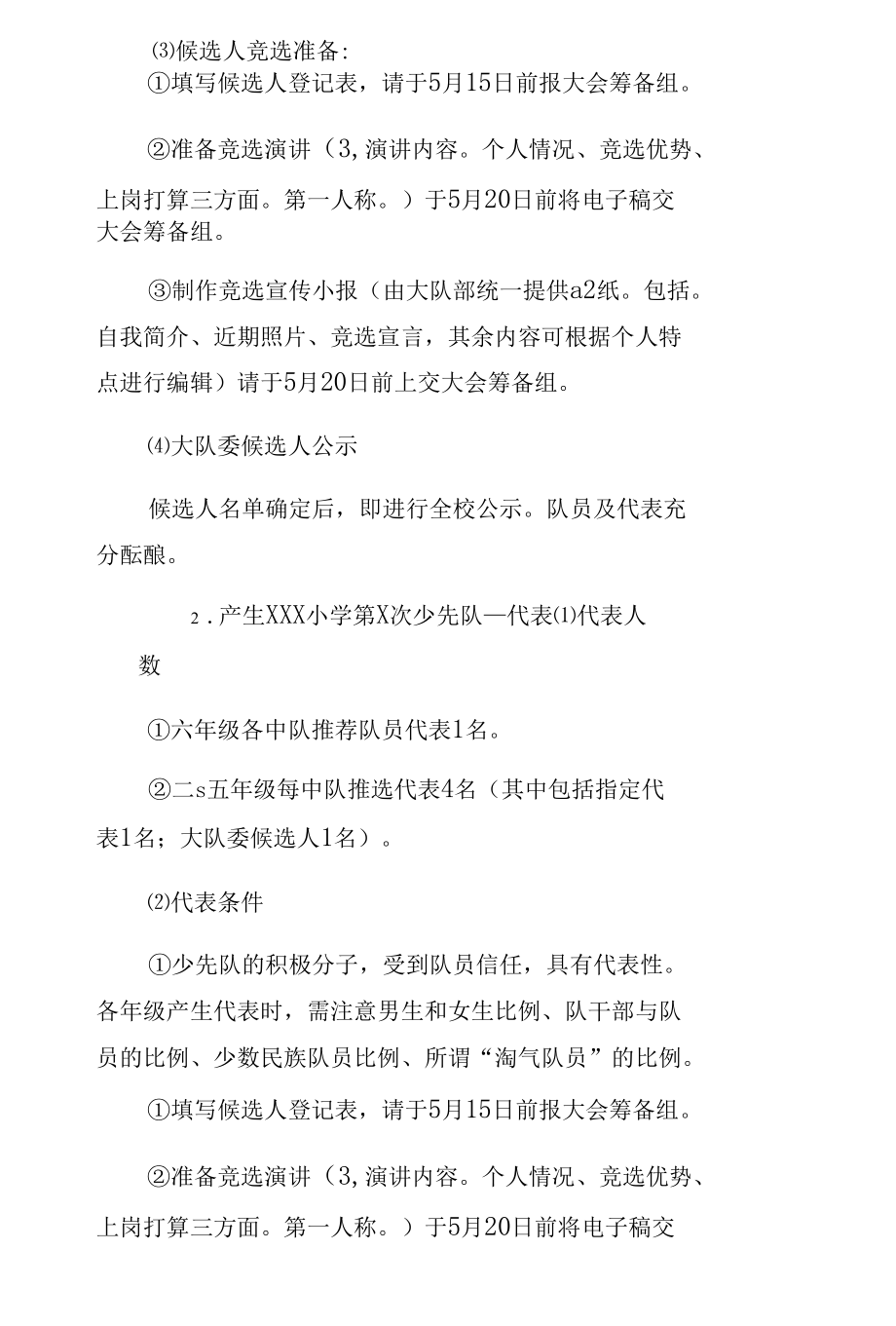 学校少代会方案范例（2）.docx_第3页