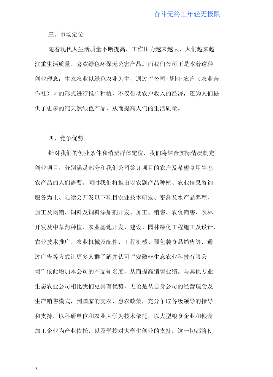 生态农业项目创业计划书 (2).docx_第3页