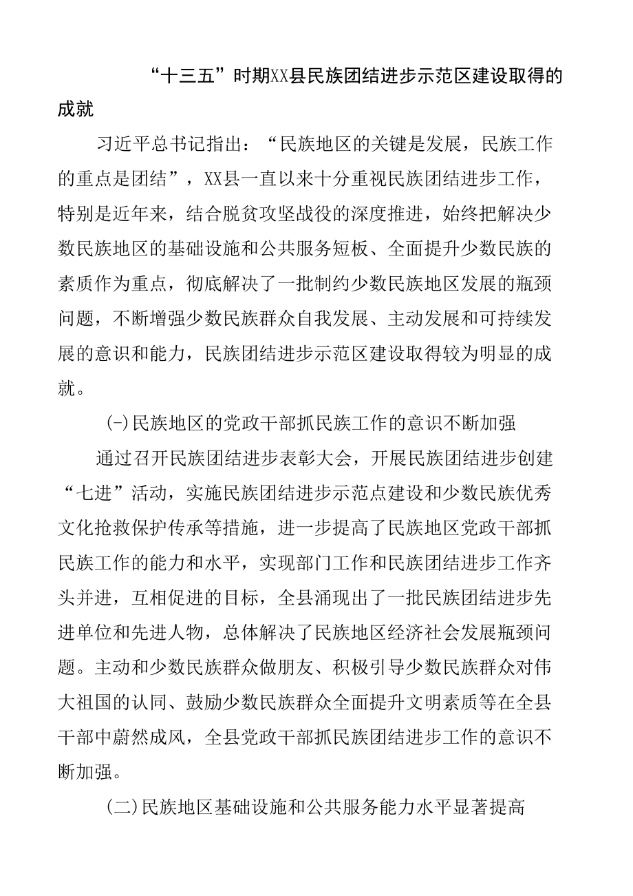 民族团结进步示范区建设规划（2021-2025）.docx_第3页