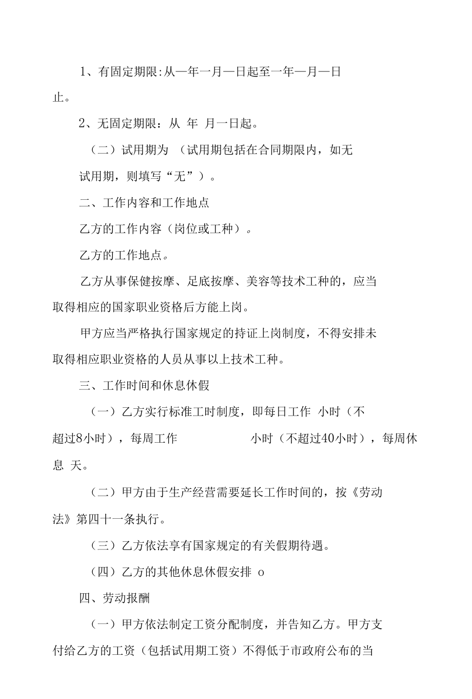 桑拿按摩行业劳动合同书.docx_第2页