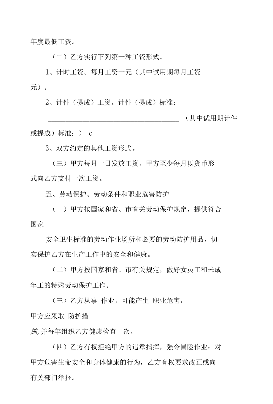 桑拿按摩行业劳动合同书.docx_第3页