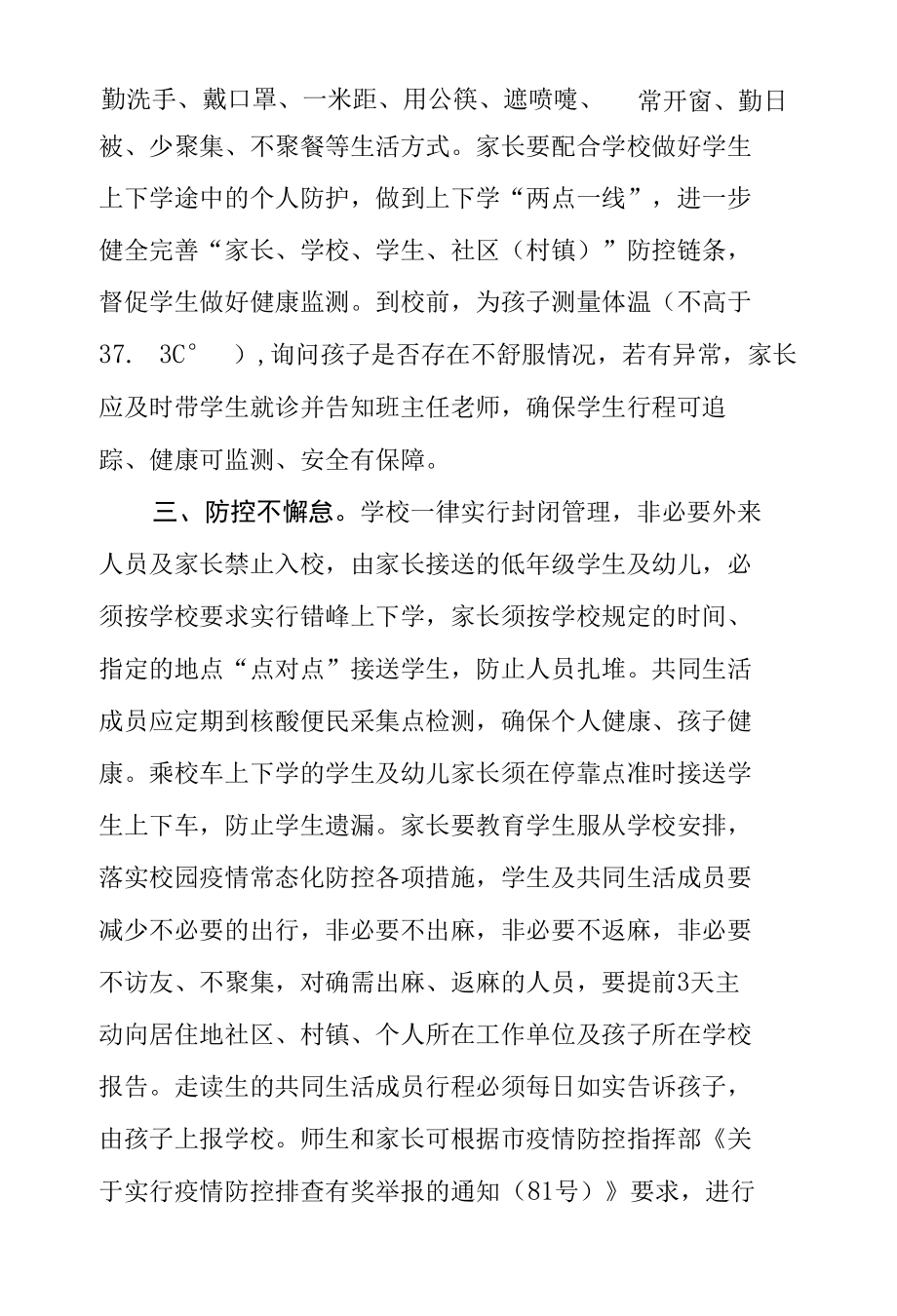 市教育局关于加强疫情防控致家长的一封信（2022）.docx_第2页