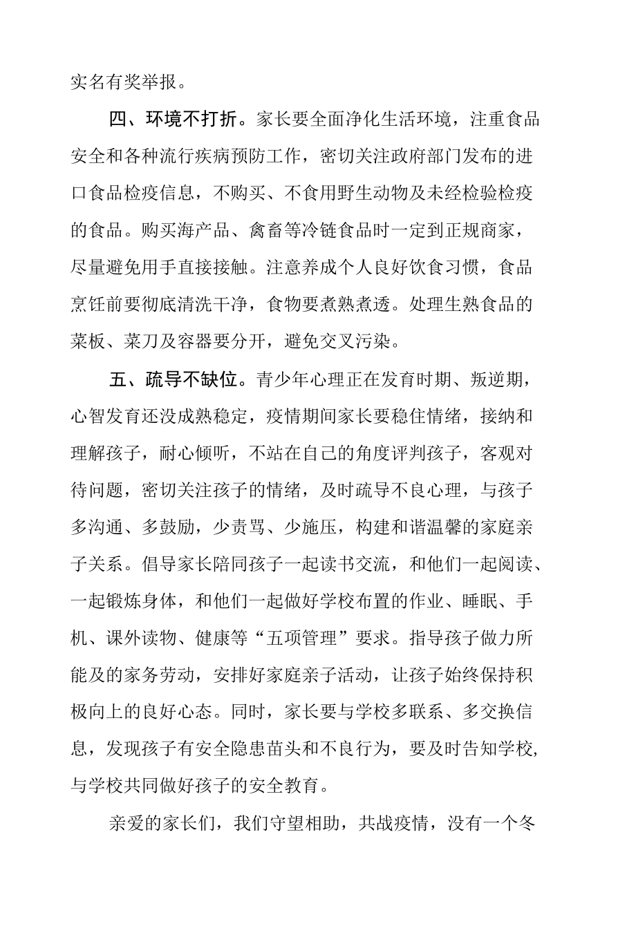 市教育局关于加强疫情防控致家长的一封信（2022）.docx_第3页