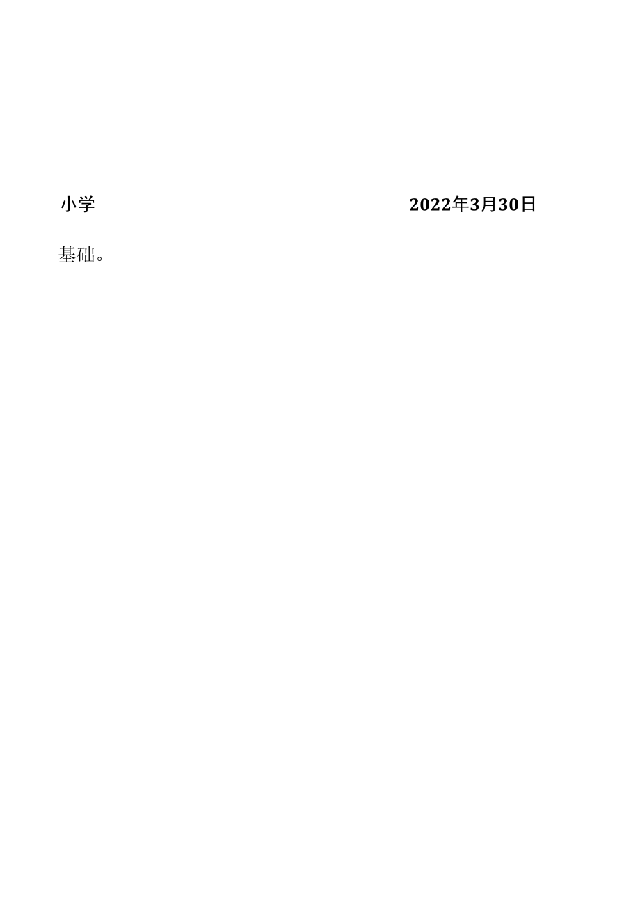 开展全国中小学生安全教育日活动简讯.docx_第2页