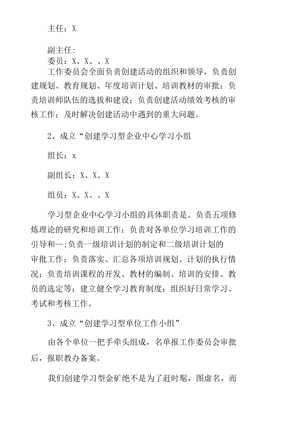 学习型企业建设实施方案正式版.docx_第2页