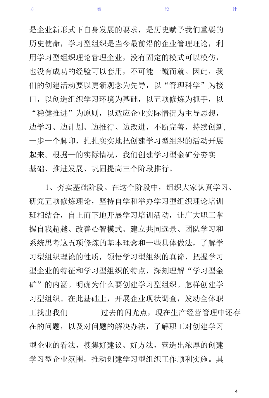 学习型企业建设实施方案正式版.docx_第3页