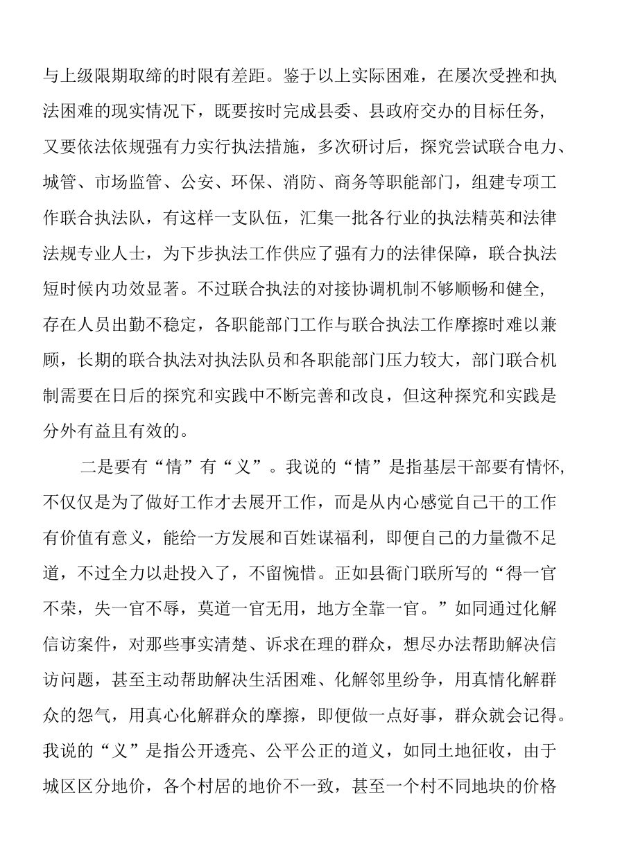 干好基层工作要有勇有谋有情有义有远有近——在基层干部座谈会上的发言.docx_第2页