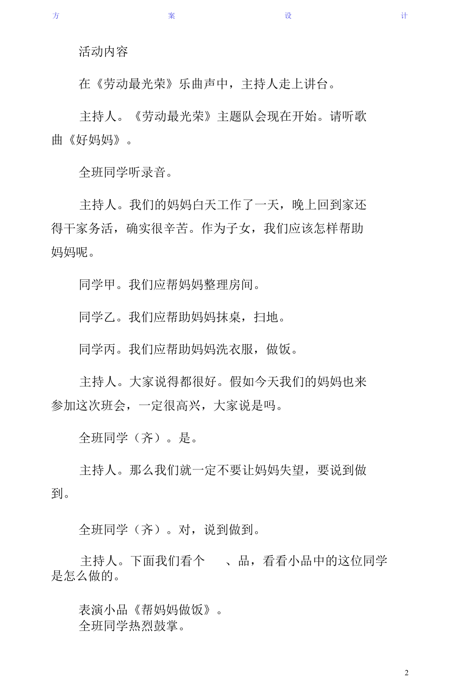 学校园五一劳动节活动方案（1）.docx_第2页