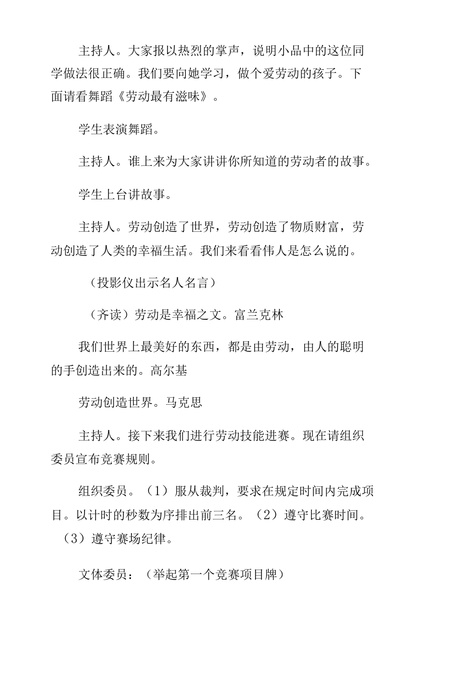 学校园五一劳动节活动方案（1）.docx_第3页