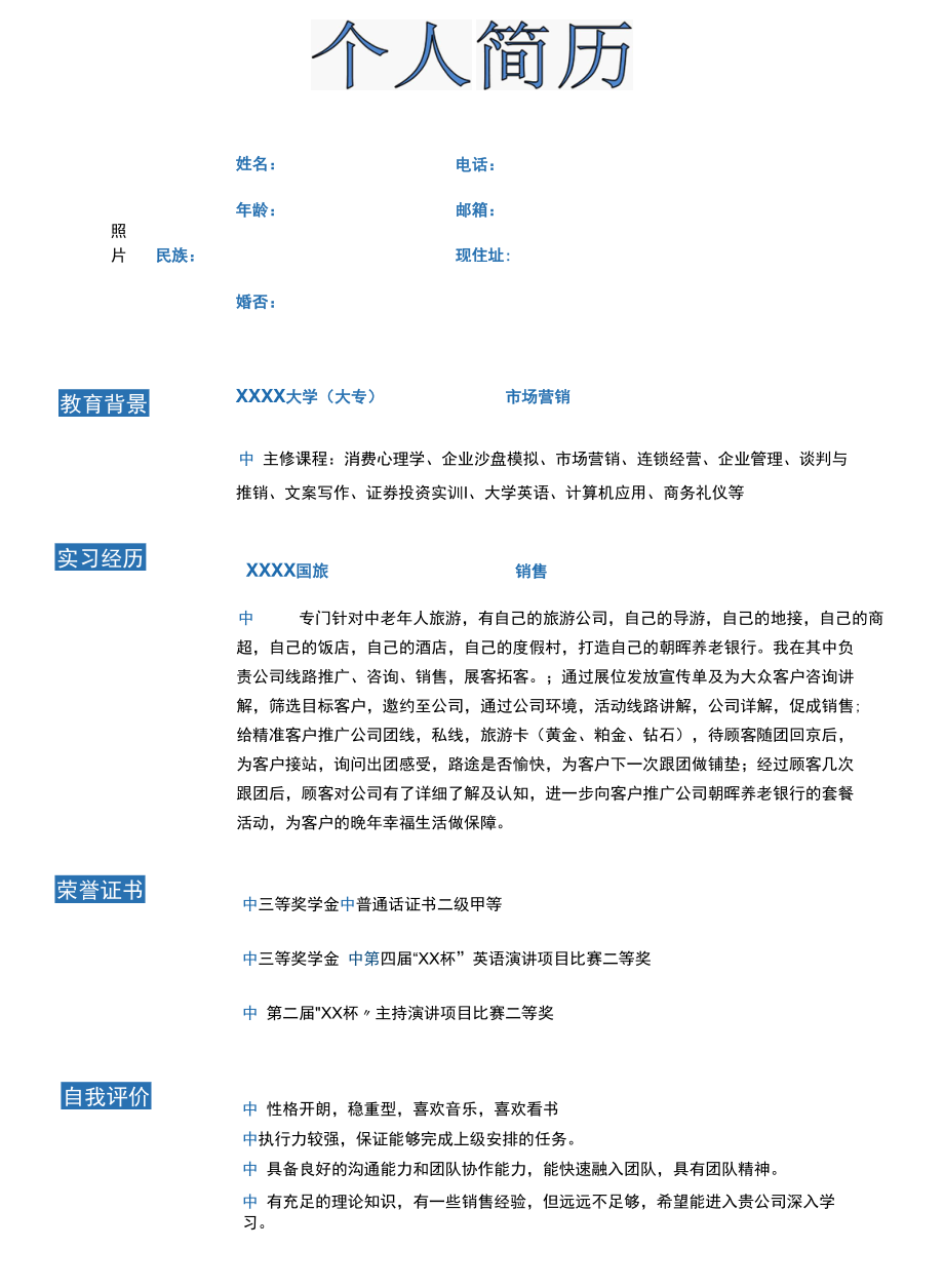 应届生参加校招的简历如何制作.docx_第1页