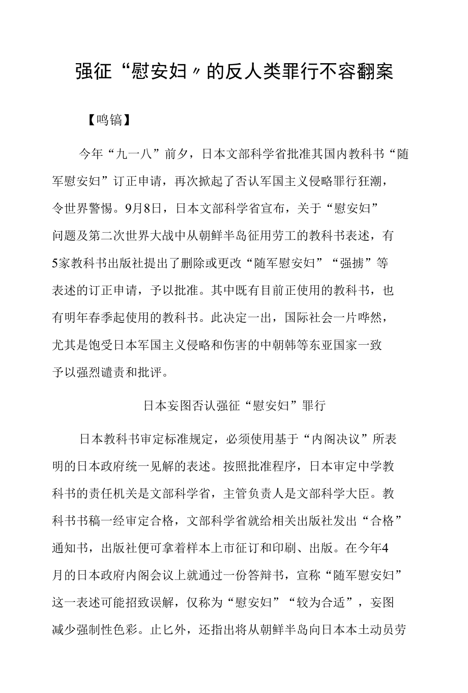 强征“慰安妇”的反人类罪行不容翻案.docx_第1页