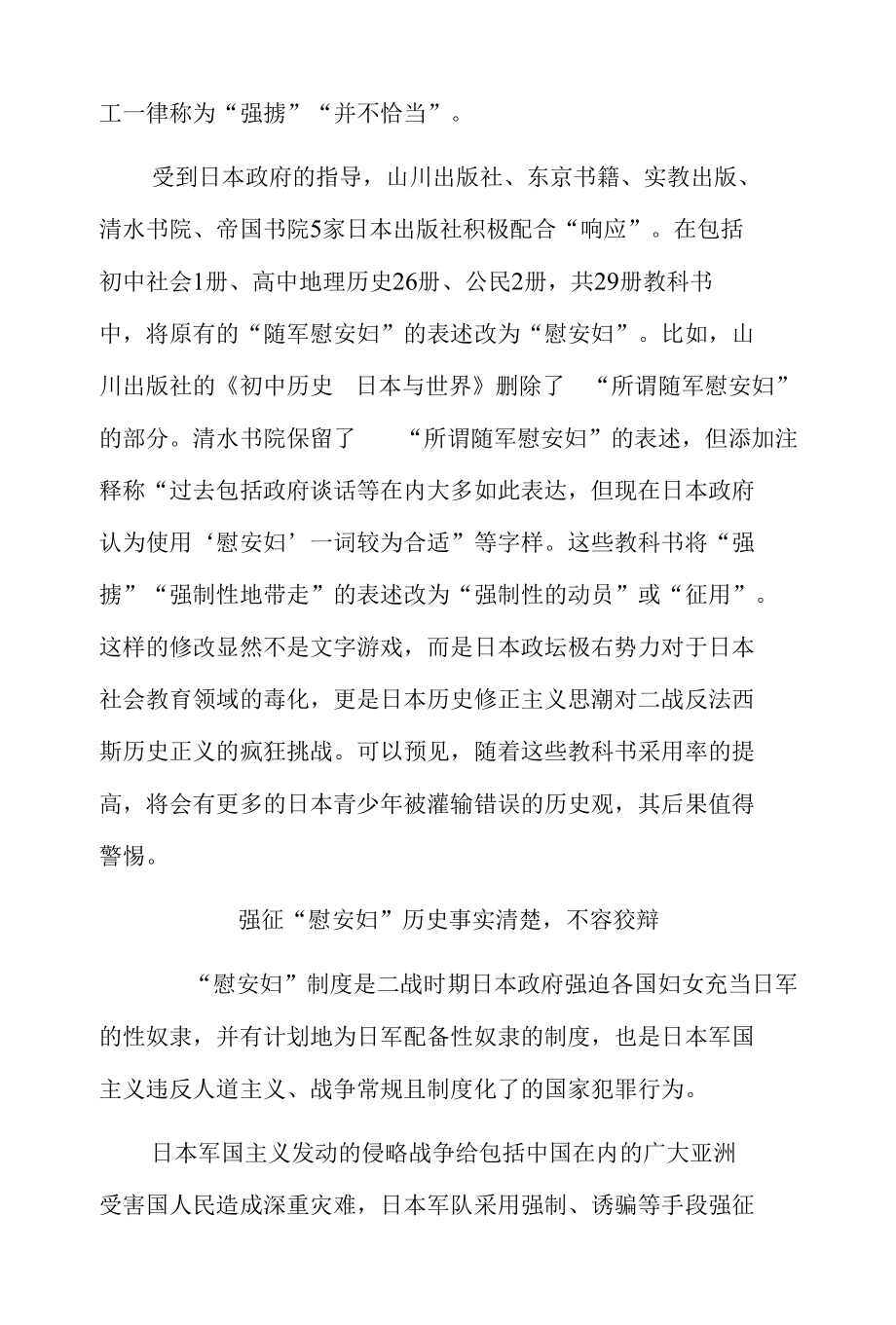 强征“慰安妇”的反人类罪行不容翻案.docx_第2页