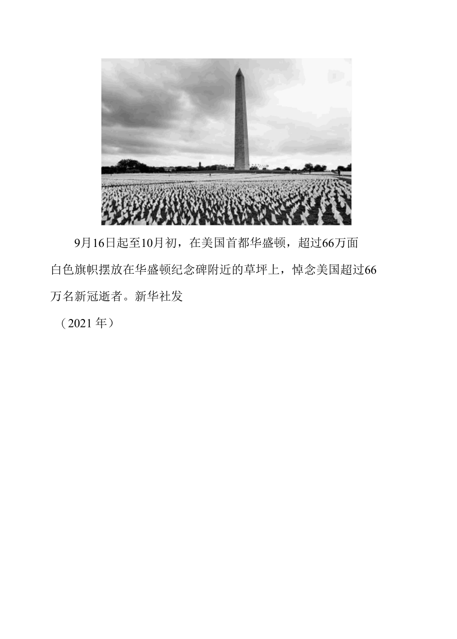 柬埔寨启动6岁至12岁儿童新冠疫苗接种 美国华盛顿：66万面白色旗帜悼念新冠逝者.docx_第2页