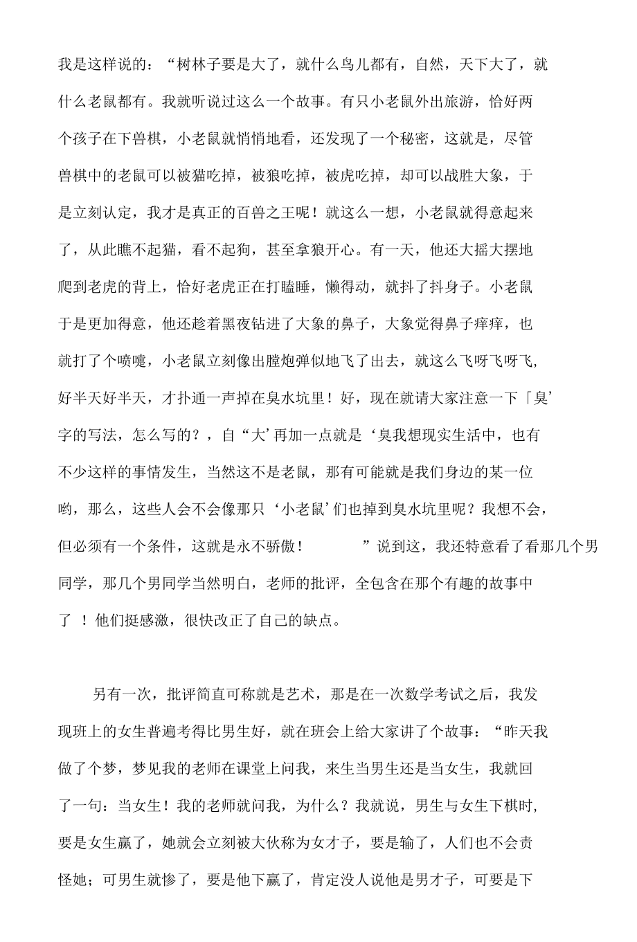 批评也要悦耳动听.docx_第2页