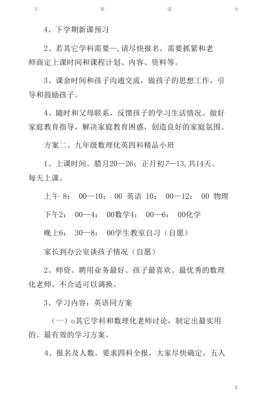 学习活动方案4篇供参考.docx_第2页