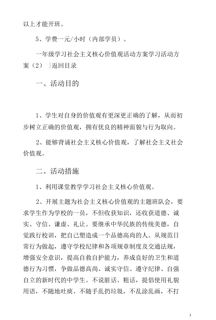 学习活动方案4篇供参考.docx_第3页