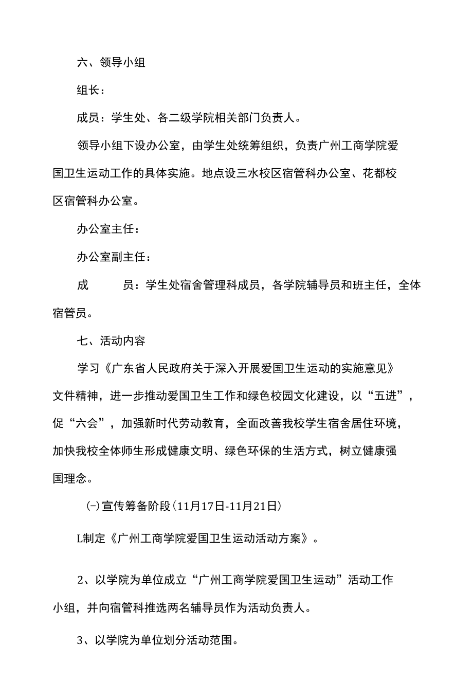 爱国卫生运动活动方案.docx_第2页