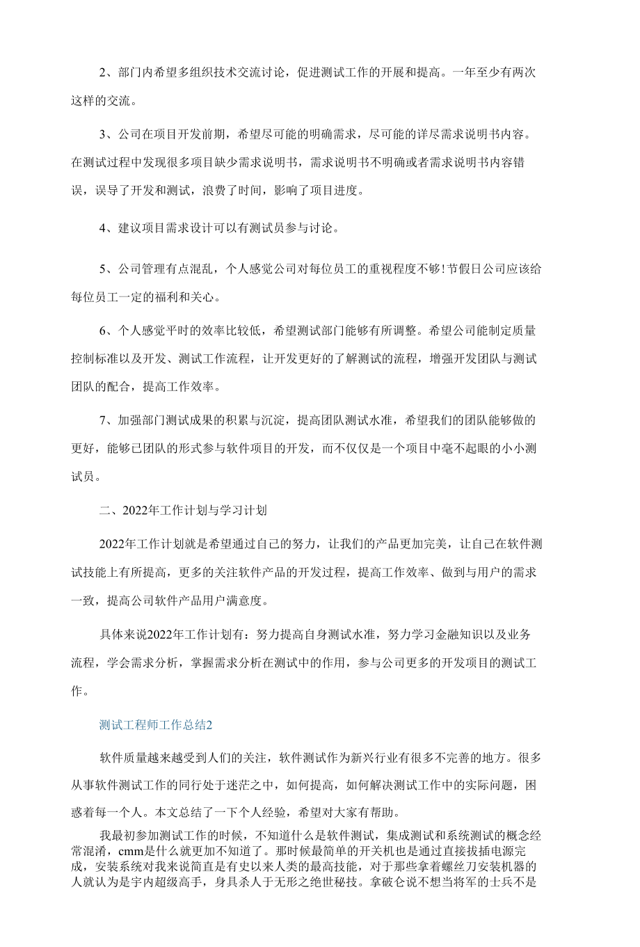 测试工程师工作总结5篇.docx_第2页