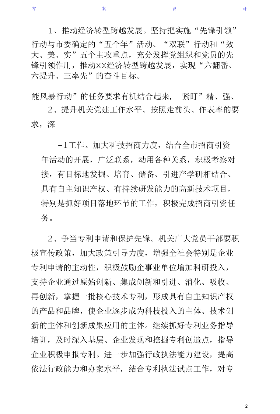 学校先锋引领活动实施方案（收藏）.docx_第2页