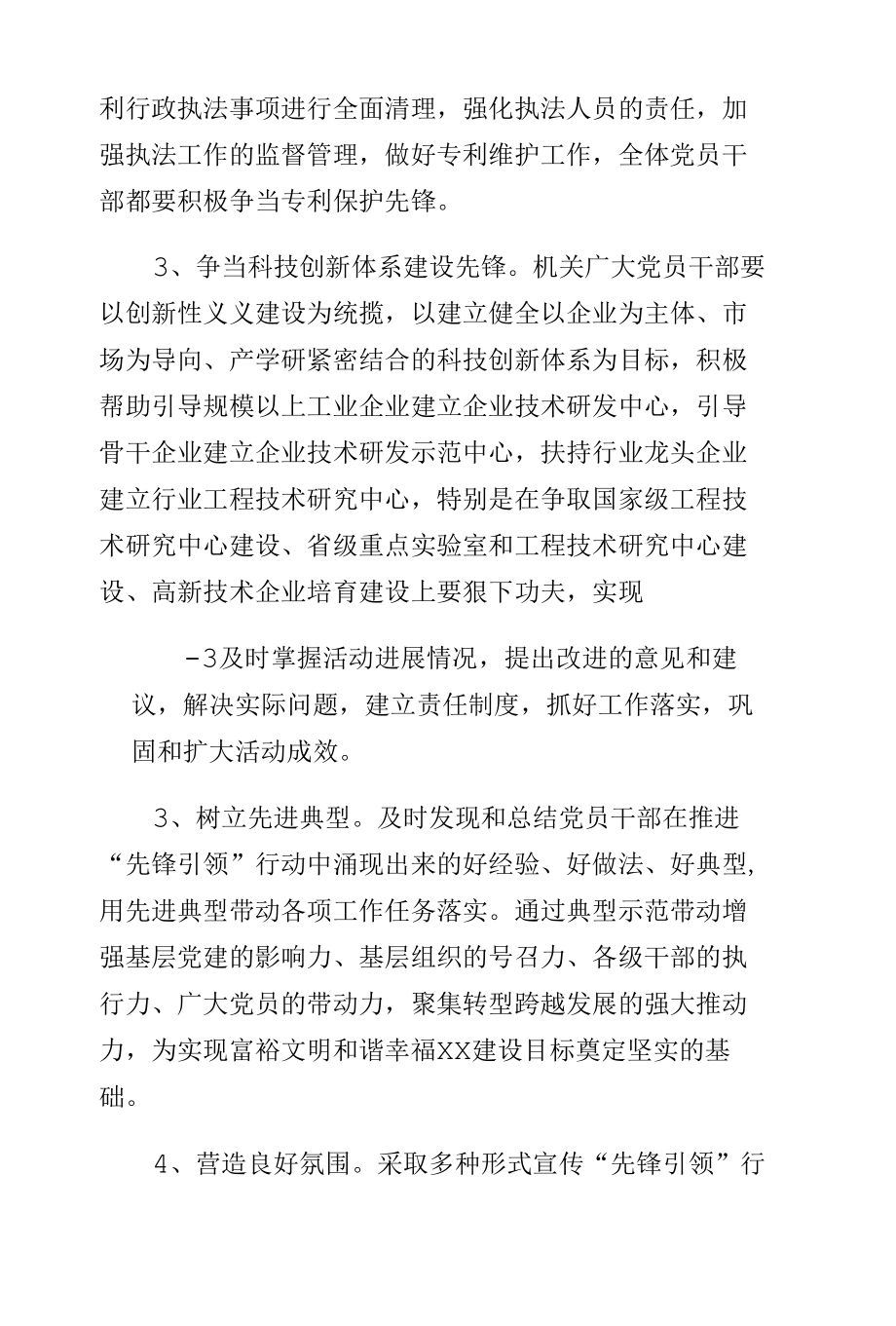 学校先锋引领活动实施方案（收藏）.docx_第3页